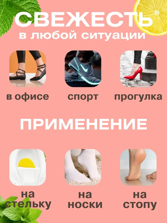 Oyoq kiyimlari uchun aromatik stikerlar, paketlarda dezodorant, 10 dona, 5 juft