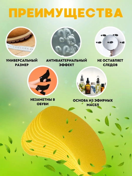 Oyoq kiyimlari uchun aromatik stikerlar, paketlarda dezodorant, 10 dona, 5 juft