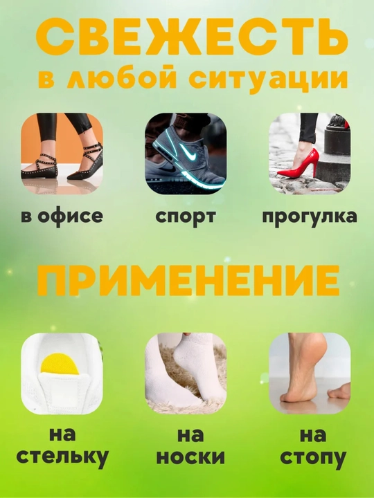 Oyoq kiyimlari uchun aromatik stikerlar, paketlarda dezodorant, 10 dona, 5 juft