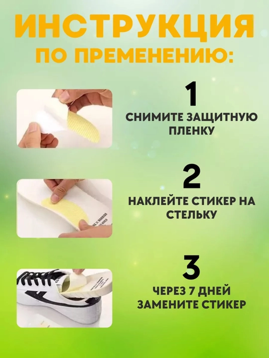 Oyoq kiyimlari uchun aromatik stikerlar, paketlarda dezodorant, 10 dona, 5 juft