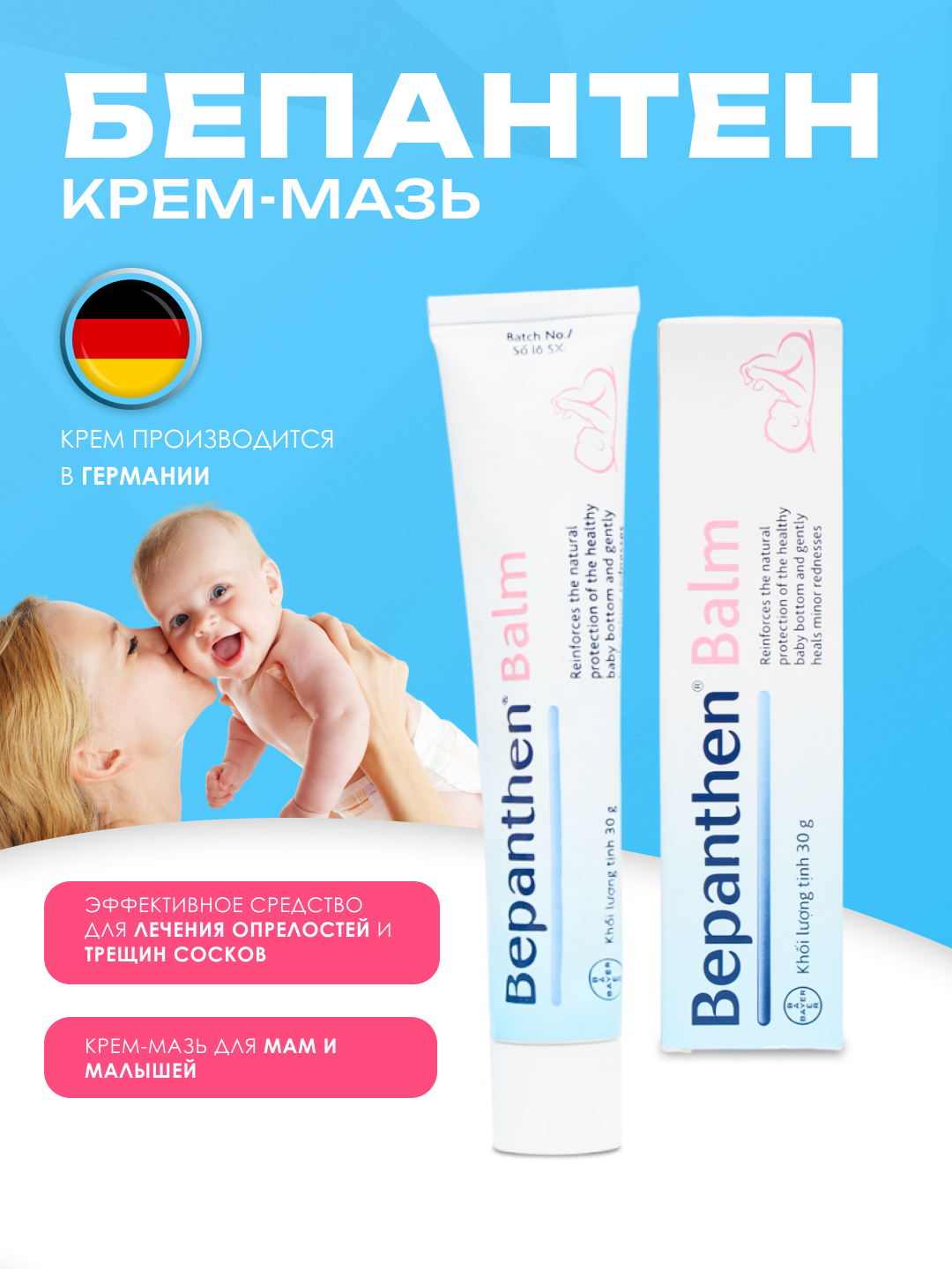 Бепантен Крем-мазь для лечения опрелостей и трещин сосков у кормящих ...