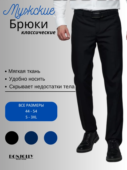 Bonjolly erkaklar uchun klassik shim To‘q ko‘k, qora, ko'k 46-54 o‘lcham, zamonaviy fason