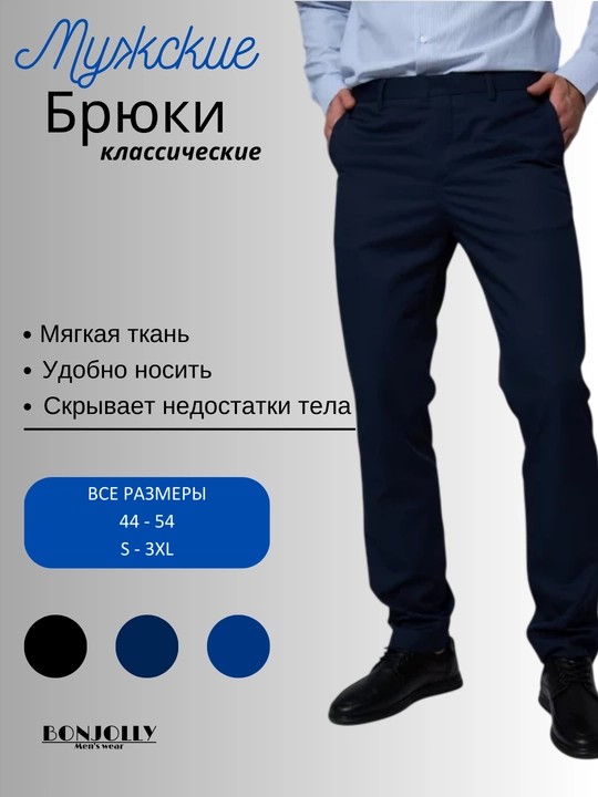 Bonjolly erkaklar uchun klassik shim To‘q ko‘k, qora, ko'k 46-54 o‘lcham, zamonaviy fason