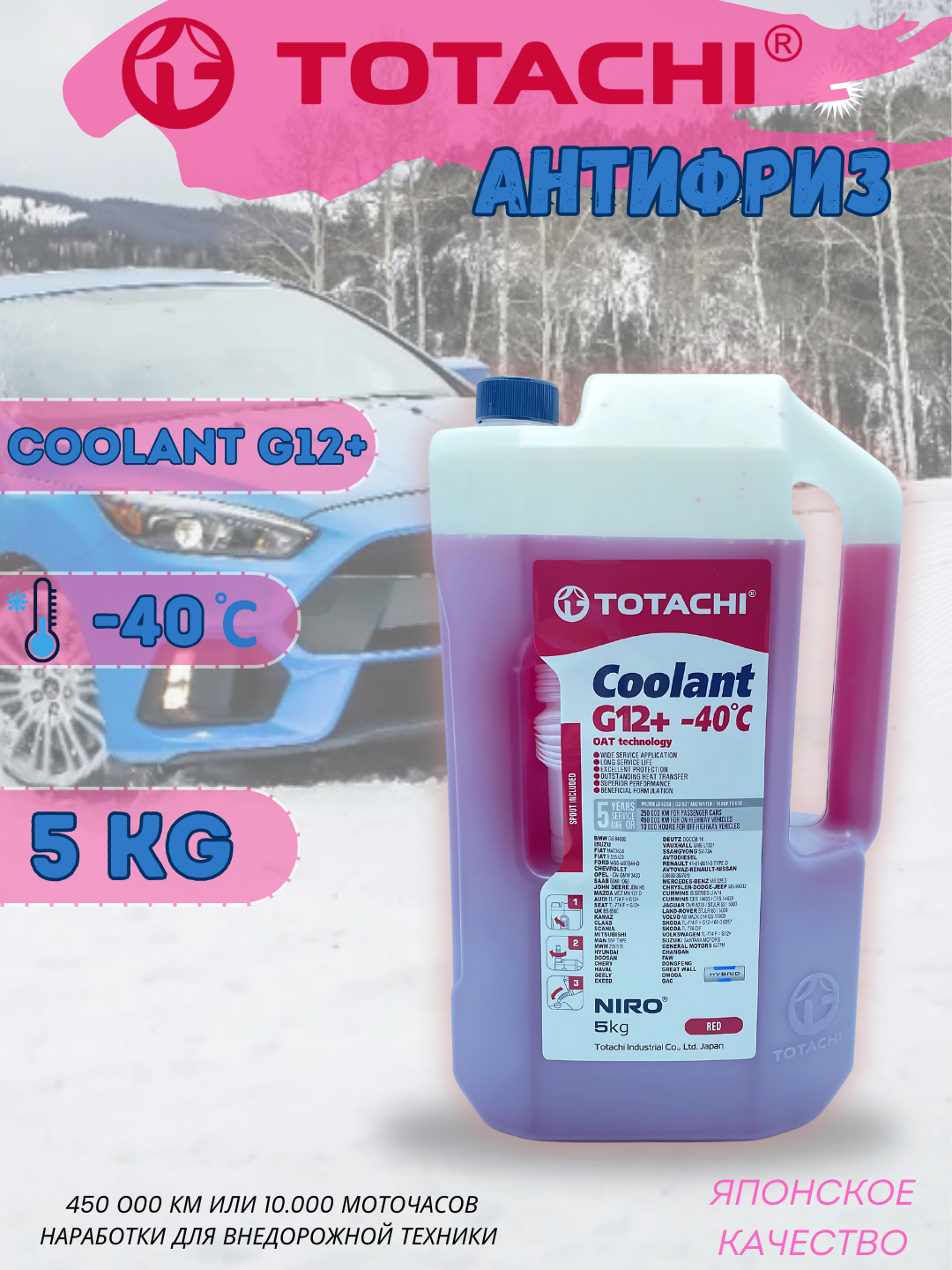 TOTACHI Антифриз до -40С, COOLANT G11, G12+ 5 кг купить по низким ценам ...