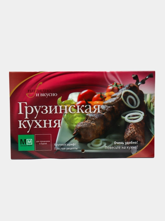 Gruzinskaya kuhnya - 