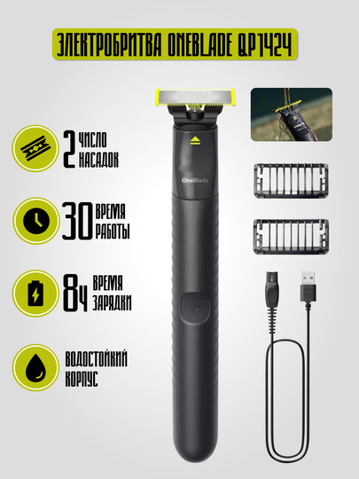 Soqol va mo‘ylov uchun elektr ustara Philips OneBlade QP1424 - 