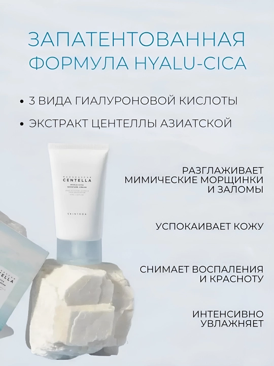 Увлажняющий крем для лица HYALU-CICA MOISTURE
