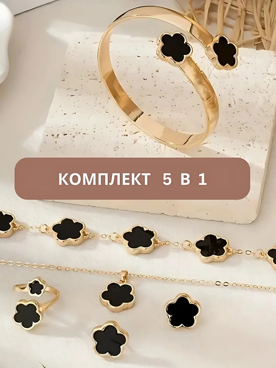 Van Cleef Ayollar uzugi, kulon va sirgalar, bilakuzuk to'plamida Van Cleef uslubida 5x1