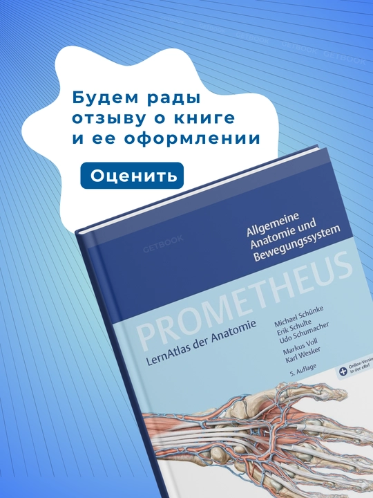 Kitob, Prometheus: Allgemeine Anatomie und Bewegungssystem 5.Auflage - 