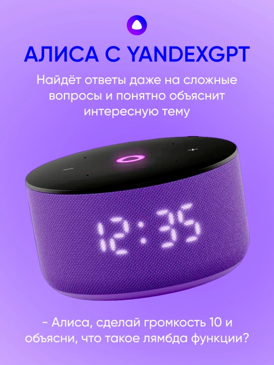 Умная колонка Яндекс Станция Мини 3 с Алисой, часами, YandexGPT и узбекским языком, 12 Вт
