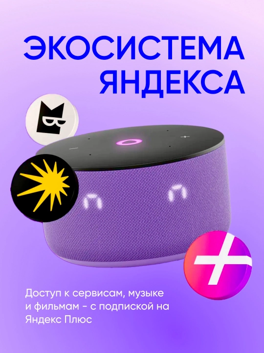 Умная колонка Яндекс Станция Мини 3 с Алисой, часами, YandexGPT и узбекским языком, 12 Вт