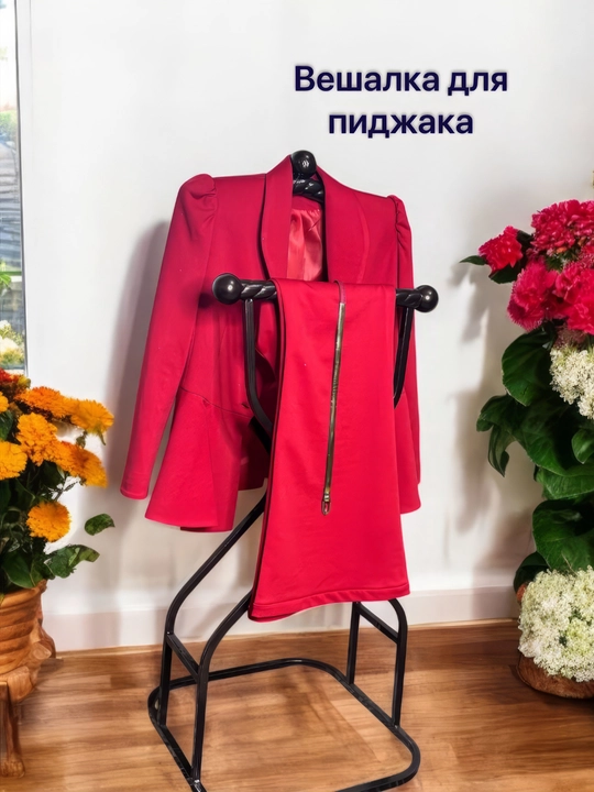 Вешалка костюмная, напольная, для пиджака и брюк, металлическая