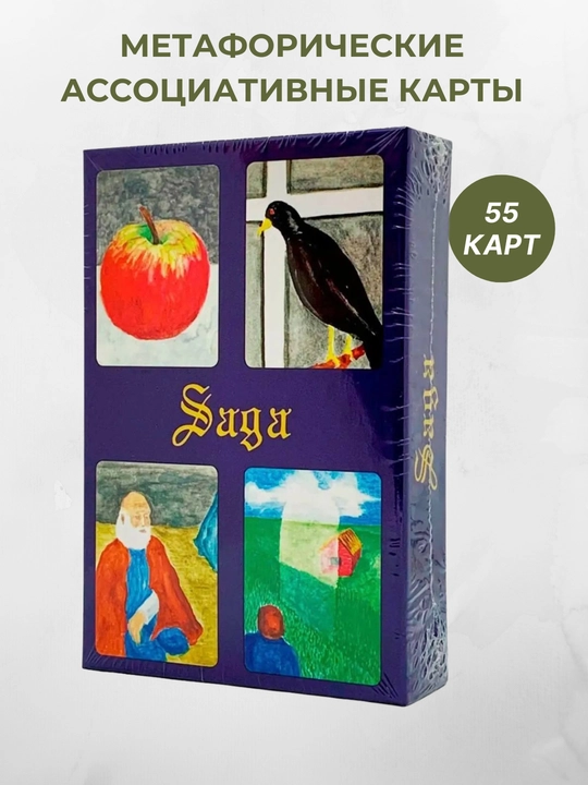 Metaforik assotsiativ kartalar "Saga" - 
