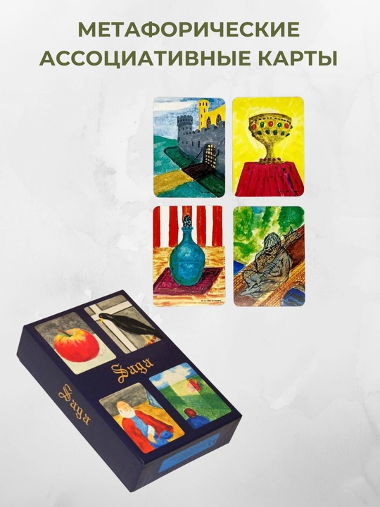 Metaforik assotsiativ kartalar "Saga"
