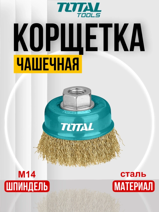 To'lqinsimon sim korshetka chashkali Total TAC31031 TAC31041 TAC31051