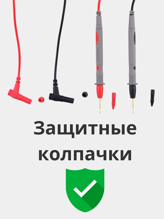 Универсальные Щупы для мультиметра 10А 1000В силиконовые, с иглами и защитными колпачками