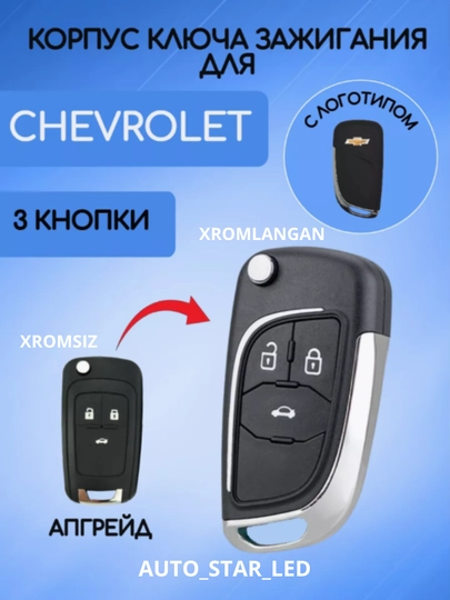 Корпус автомобильного ключа Cobalt — STARLED-COBALTP-SXROMPU