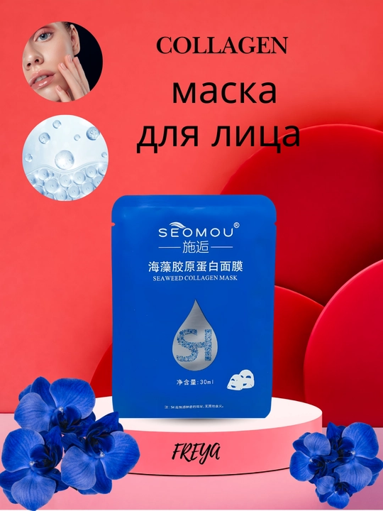 Маски для лица с гидрогелем и коллагеном - 