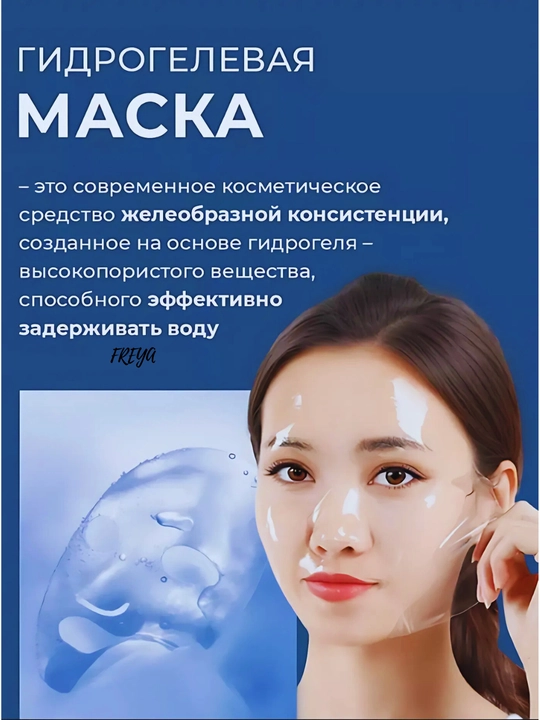Маски для лица с гидрогелем и коллагеном