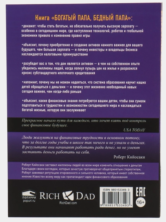 Boy ota, kambag'al ota. Robert Kiyosaki. 256 bet, Format 13x20 sm