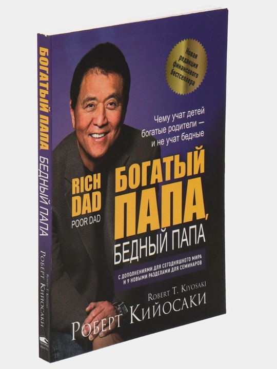 Boy ota, kambag'al ota. Robert Kiyosaki. 256 bet, Format 13x20 sm