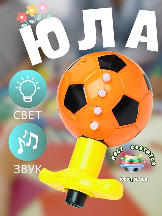 Yorug‘lik sochuvchi yuloq Futbol to‘pi, 3 yoshdan oshgan bola uchun musiqiy rivojlantiruvchi o‘yinchoq