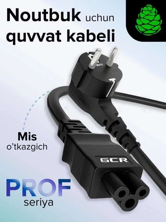 Кабель питания, евровилка угловая, C5 GCR, для ноутбука 0.5 / 1 / 1.5 / 2 / 3 / 5 м
