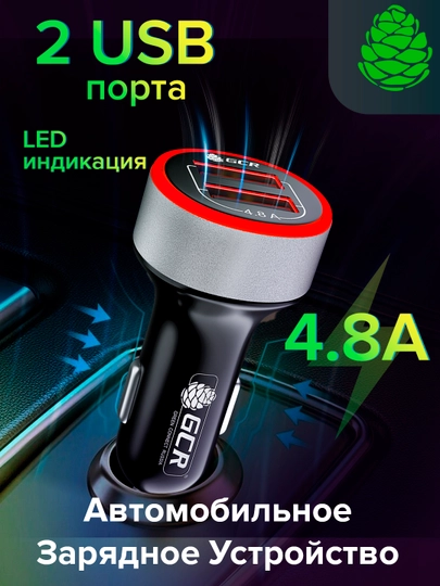 Автомобильное зарядное устройство, на 2 USB порта для телефона 4.8A LED индикация - 