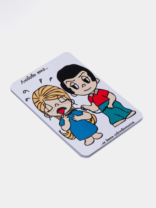 Открытки Love is, подарок на новый год, 14 февраля, 8 марта