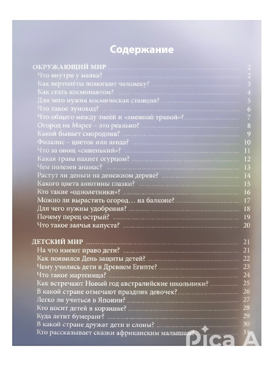 Энциклопедия Проф-пресс, Хочу знать, В вопросах и ответах, 17х22 см, 96 страниц