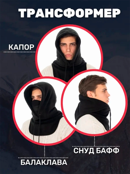 Балаклава, шарф-маска, капюшон-шарф, снуд, бафф, тактическая. Зимняя