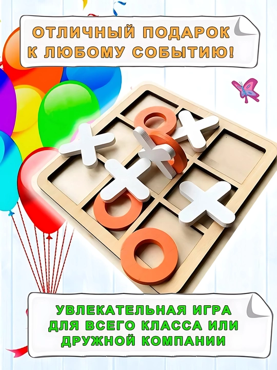 Детская настольная игра для двоих икс нолик, головоломка, деревянная, набор