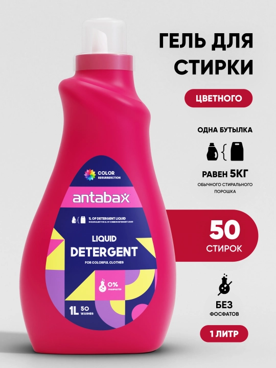 Antabax Liquid Detergent konsentrlangan kir yuvish geli, 1 l, 50 ta yuvish
