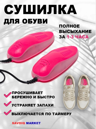 Poyabzal uchun quritgichi elektr, ultrabinafsha - 