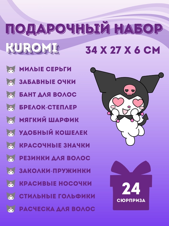 Advent taqvimi, qizlar va o‘g‘il bolalar uchun o‘yinchoqlar Kuromi, Hello Kitty, Stitch, Huntrix, Minecraft
