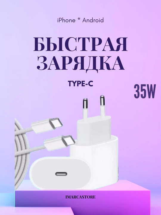 Zaryadlovchi qurilma iPhone Android uchun, 35W Type-C kabel bilan