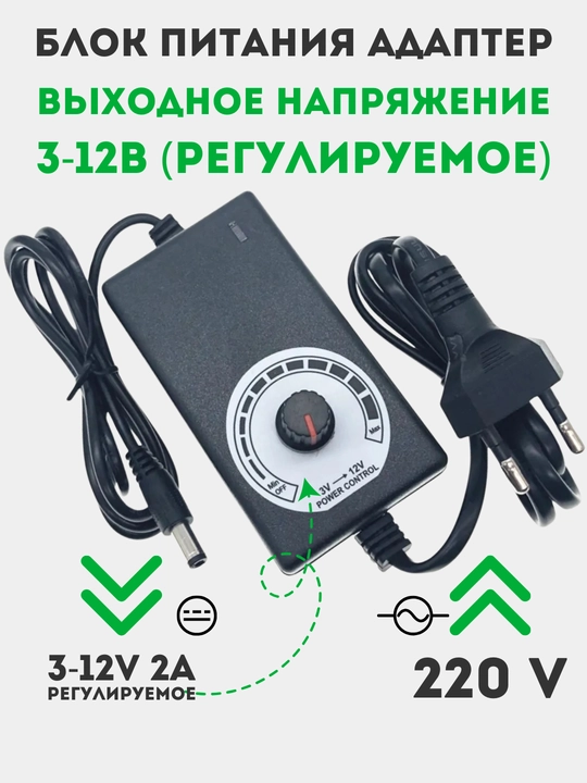 Universal quvvat bloki 3-12V 2A, 5.5x2.1 mm raz'yom, sozlanadigan adapter - 