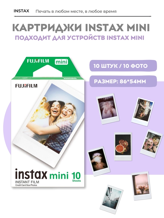 Instax Mini tezkor chop etish fotoapparati uchun kartrij, 10 ta fotosurat - 