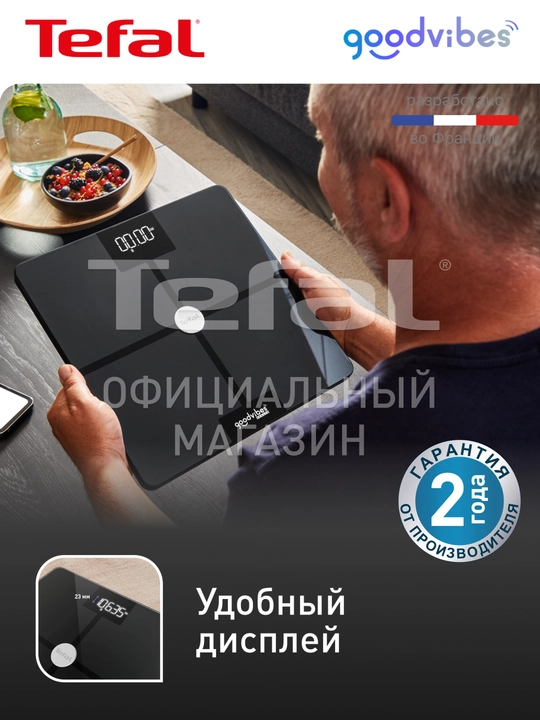 Весы умные Tefal Goodvibes Smart BM9660S1