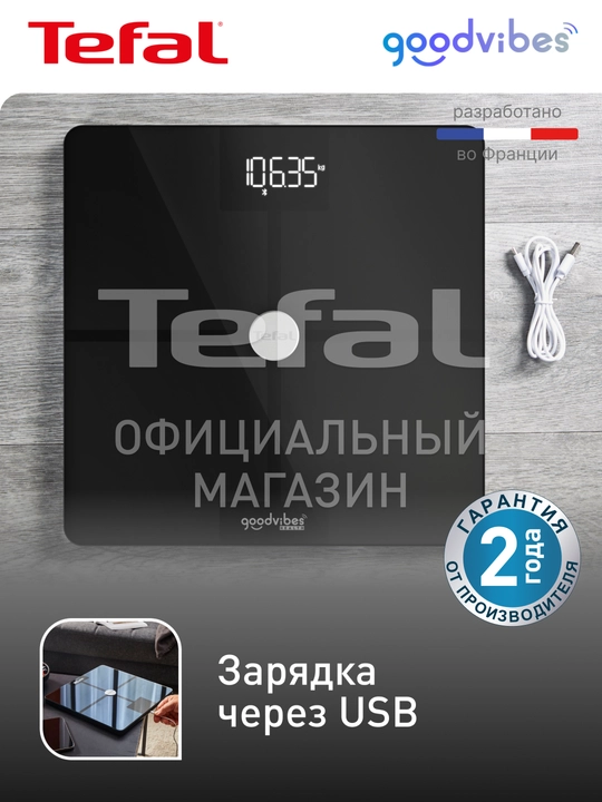 Весы умные Tefal Goodvibes Smart BM9660S1