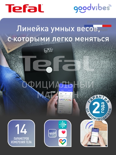 Весы умные Tefal Goodvibes Smart BM9660S1 — TEFAL-BM9660S