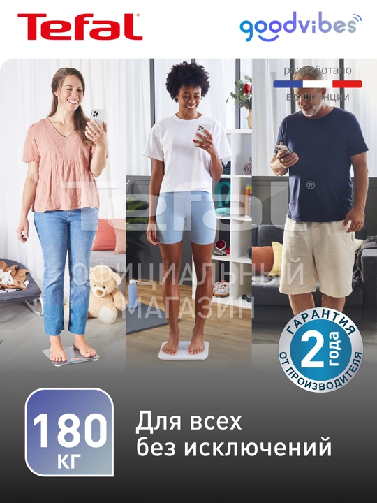 Весы умные Tefal Goodvibes Smart BM9660S1