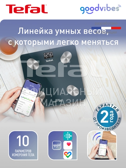 Весы умные Tefal Goodvibes Life BM9620S1 — TEFAL-BM9620S