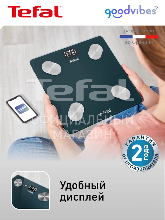 Весы умные Tefal Goodvibes Life BM9620S1