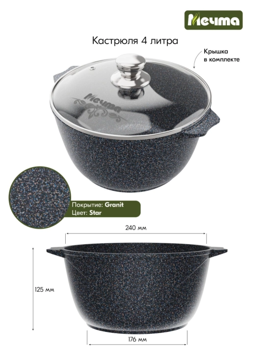 Кастрюля ТМ Мечта Granit Star Ultra 1–10 л, антипригарная, с крышкой, Greblon - 