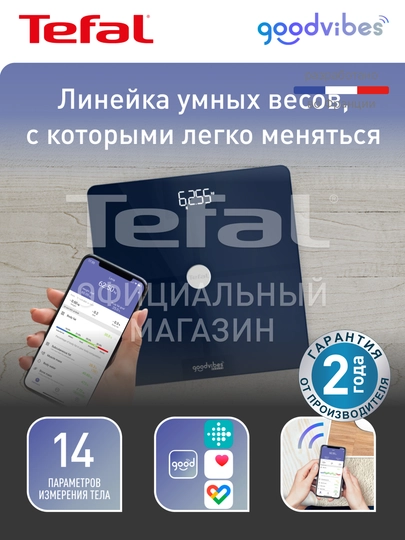 Весы умные Tefal Goodvibes Smart BM9661S1 — TEFAL-BM9661S