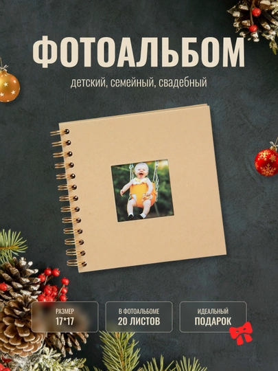 Фотоальбом детский, семейный, свадебный, скетчбук, альбом для фото, с черными листами