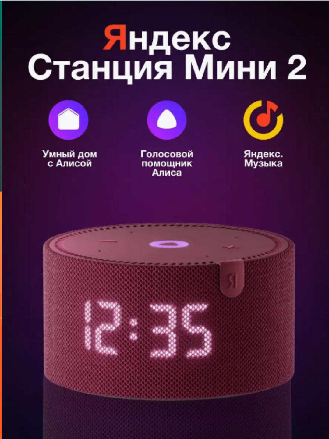 Умная колонка Яндекс Станция Мини 2, с часами черный купить по низким ...