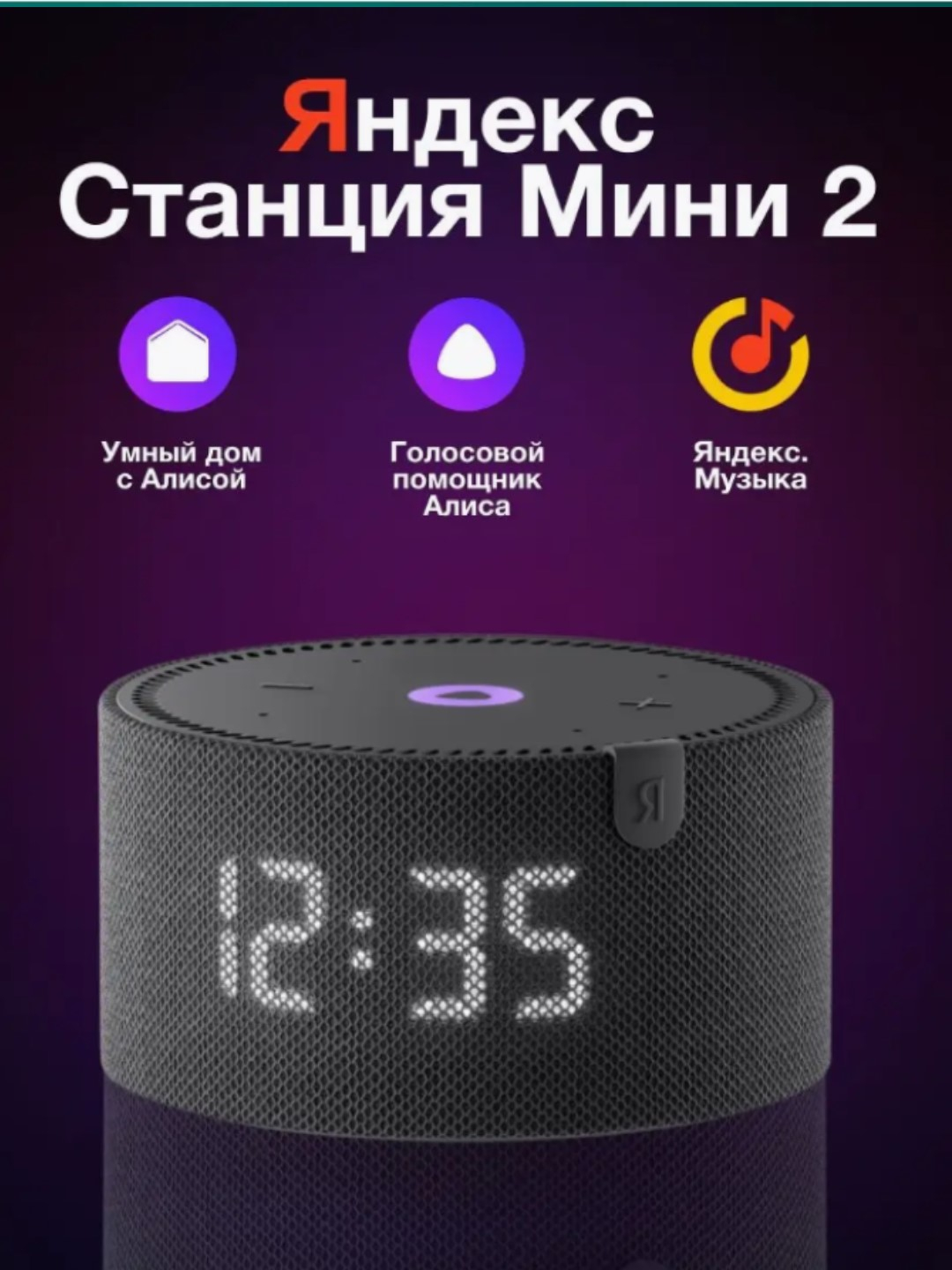 Умная колонка Яндекс Станция Мини 2, с часами купить по низким ценам в ...
