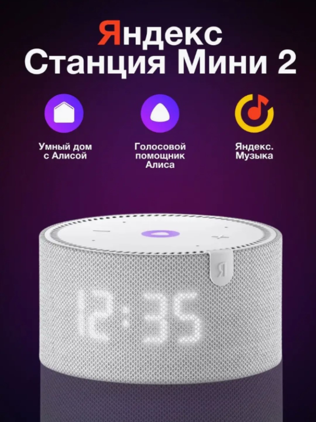 Умная колонка Яндекс Станция Мини 2, с часами купить по низким ценам в ...